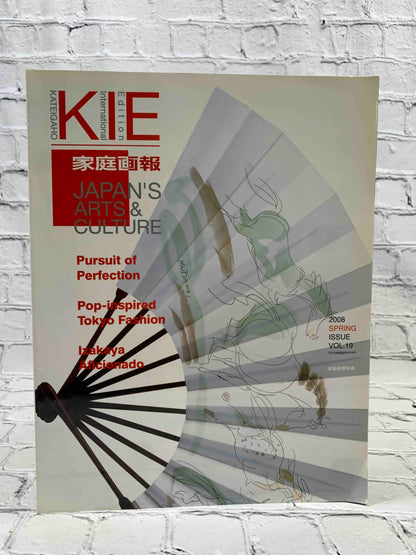 Kateigaho International Edition (2008 Spring Issue, Vol. 19)