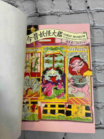 Yokai Museum: The Art of Japanese Supernatural Beings from YUMOTO Koichi Collection