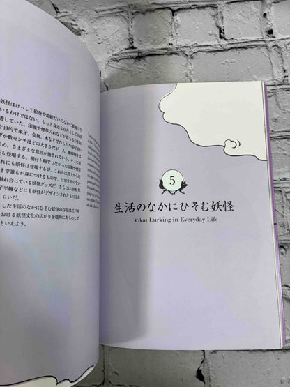 Yokai Museum: The Art of Japanese Supernatural Beings from YUMOTO Koichi Collection