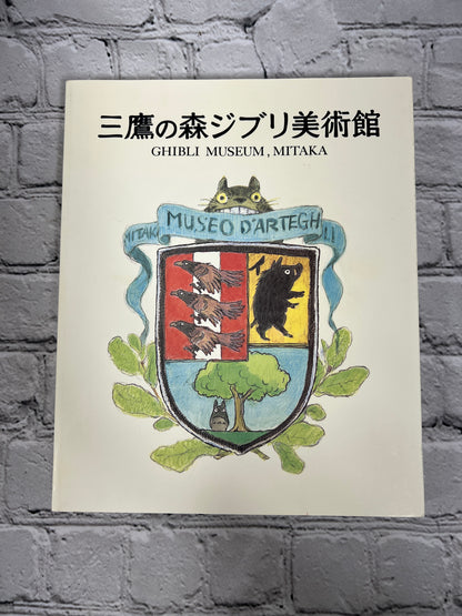 Ghibli Museum Mitaka Museo D'Artegh [1st Print · 2004 · English & Japanese]