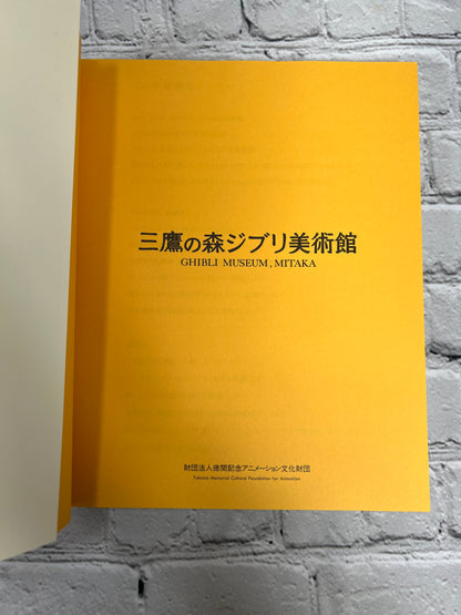 Ghibli Museum Mitaka Museo D'Artegh [1st Print · 2004 · English & Japanese]