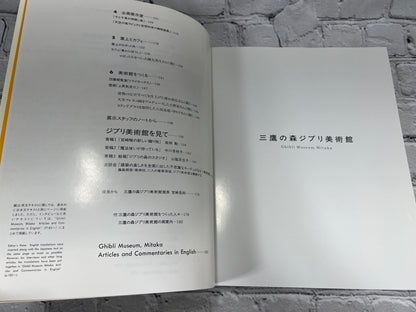 Ghibli Museum Mitaka Museo D'Artegh [1st Print · 2004 · English & Japanese]