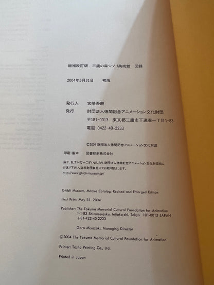 Ghibli Museum Mitaka Museo D'Artegh [1st Print · 2004 · English & Japanese]