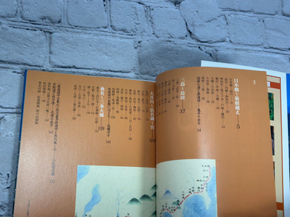 Walking the Tokaido [Revised Edition· Japanese · 2006]