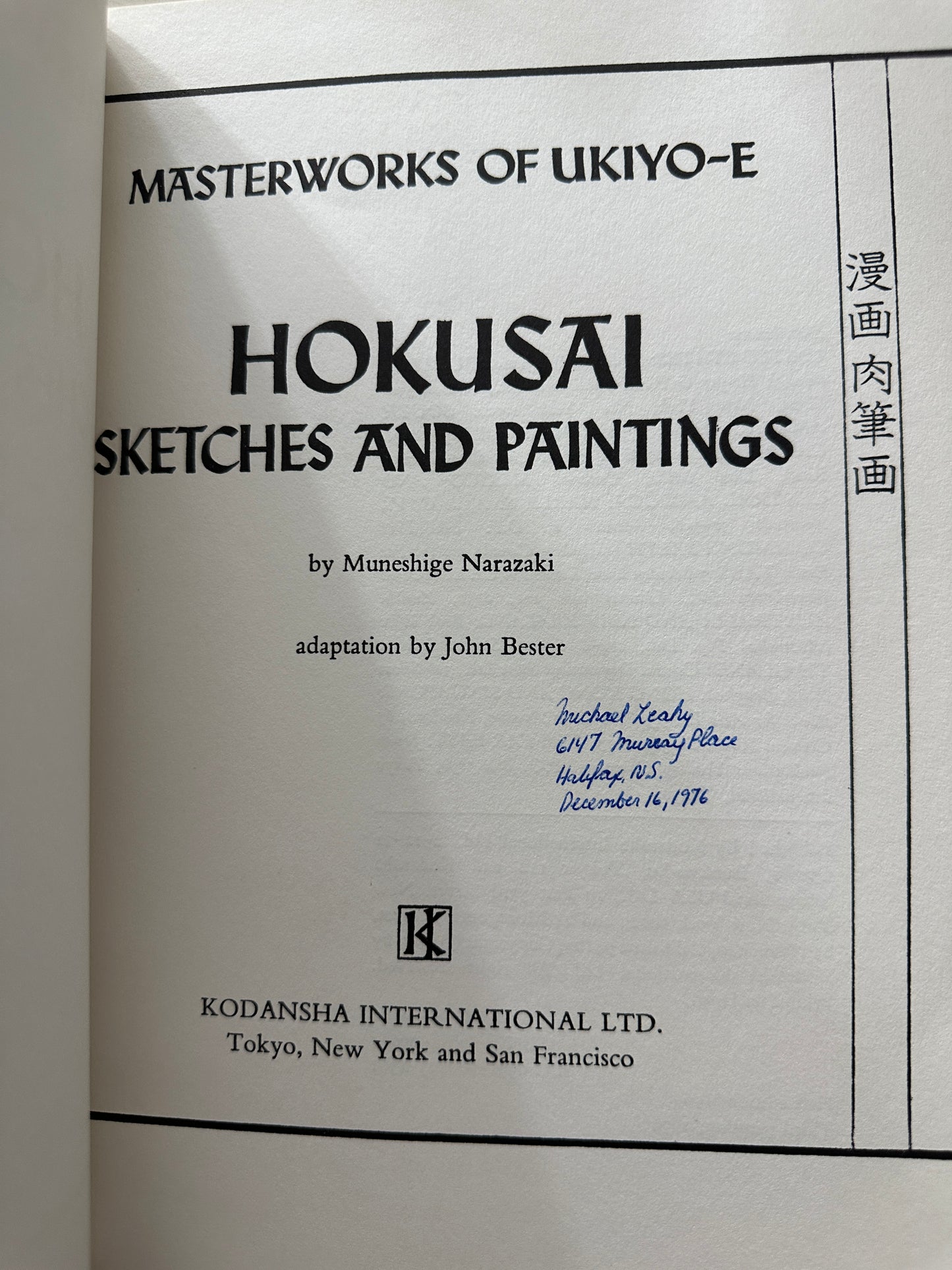 Masterworks of Ukiyo-E: Sketches and Paintings by Muneshige Narazaki [1976]