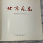 Beijing Scenes by Beijing Publishing House [1982 · First Edition]