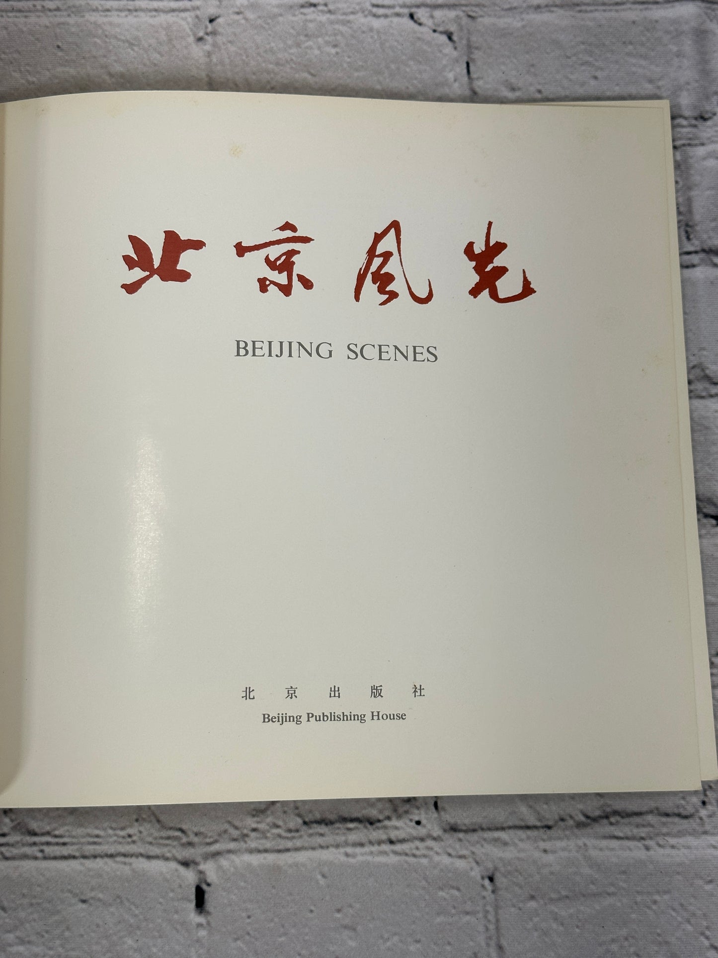 Beijing Scenes by Beijing Publishing House [1982 · First Edition]