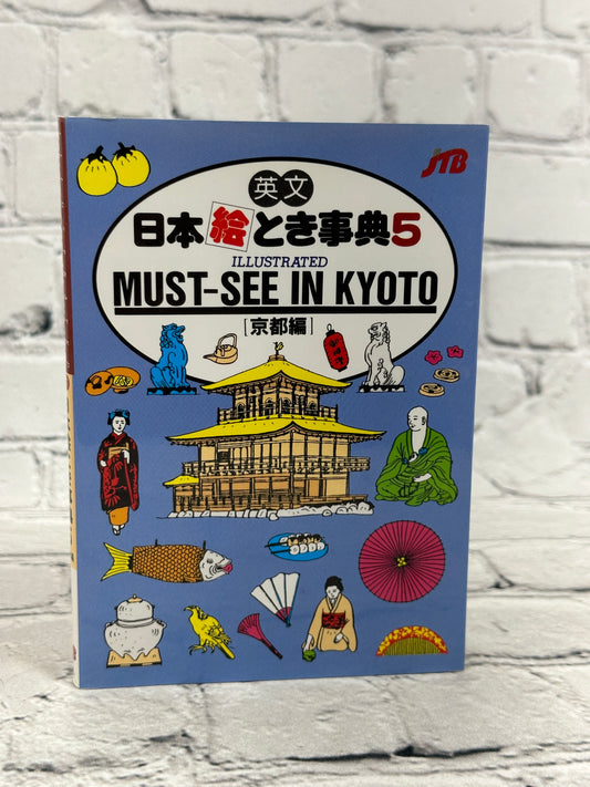 Illustrated Must-See Kyoto 5 [Japan Travel Bureau Staff · 14th Edition · 2005]