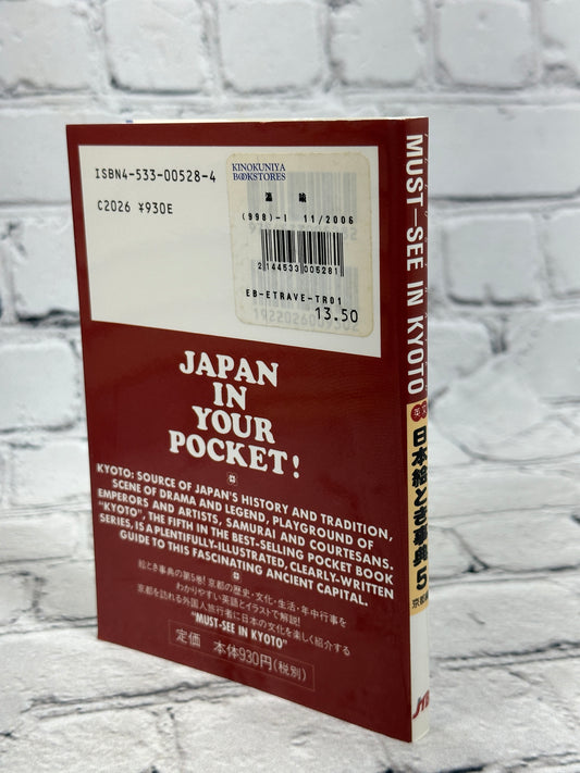 Illustrated Must-See Kyoto 5 [Japan Travel Bureau Staff · 14th Edition · 2005]