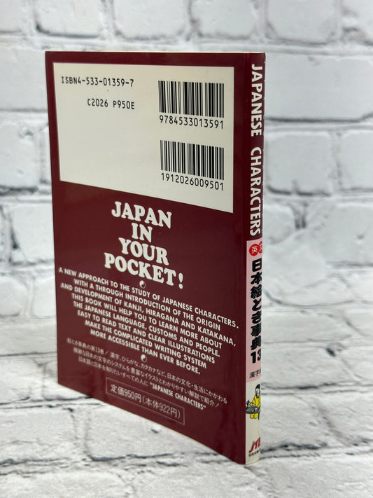 Japanese Characters 13 [Japan Travel Bureau Staff · 5th Edition · 1995]