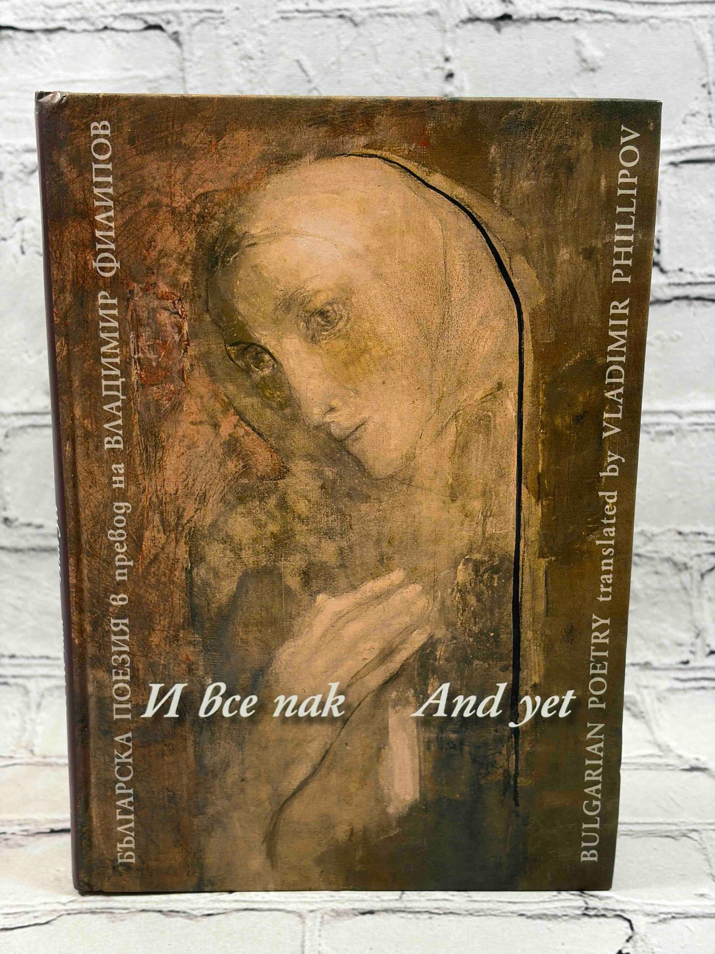 And Yet (Bulgarian Poetry)