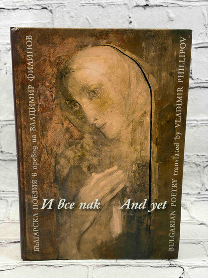 And Yet (Bulgarian Poetry)