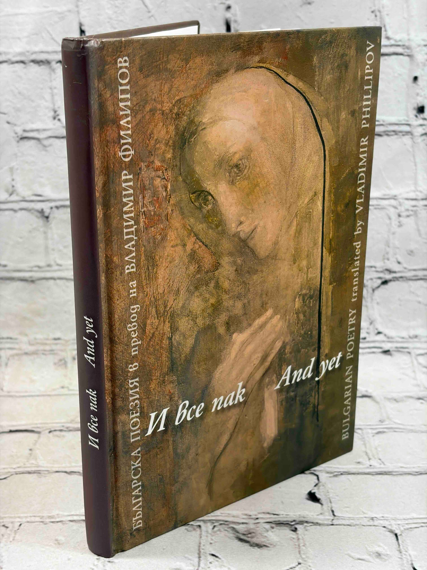 And Yet (Bulgarian Poetry)