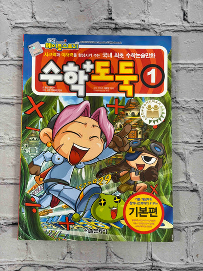 Comic Maple Story: Math Thief (코믹 메이플스토리 수학도둑) (Vol. 1-7)
