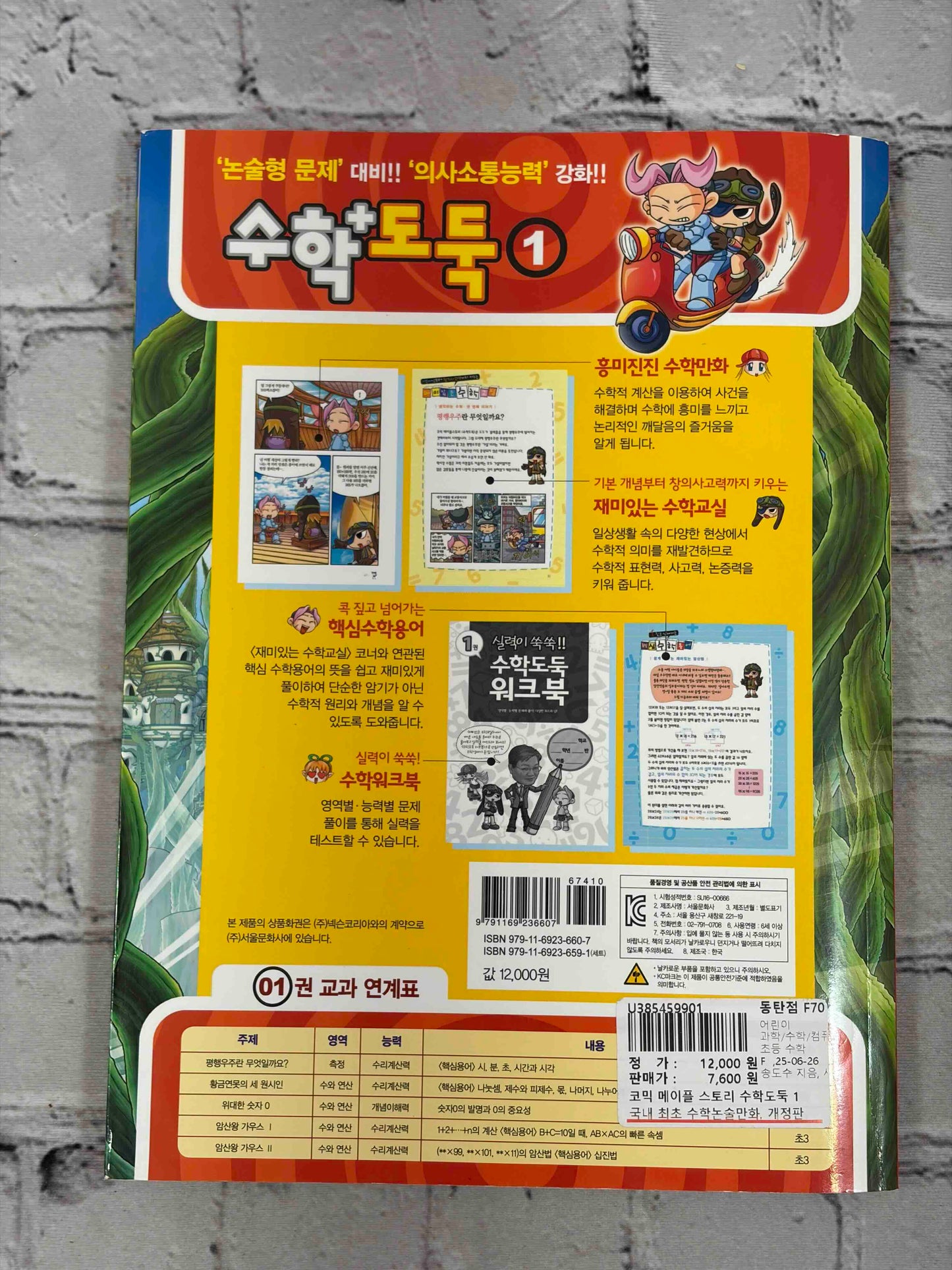 Comic Maple Story: Math Thief (코믹 메이플스토리 수학도둑) (Vol. 1-7)