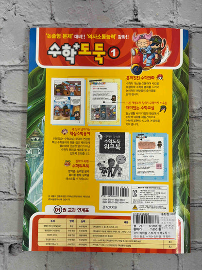 Comic Maple Story: Math Thief (코믹 메이플스토리 수학도둑) (Vol. 1-7)