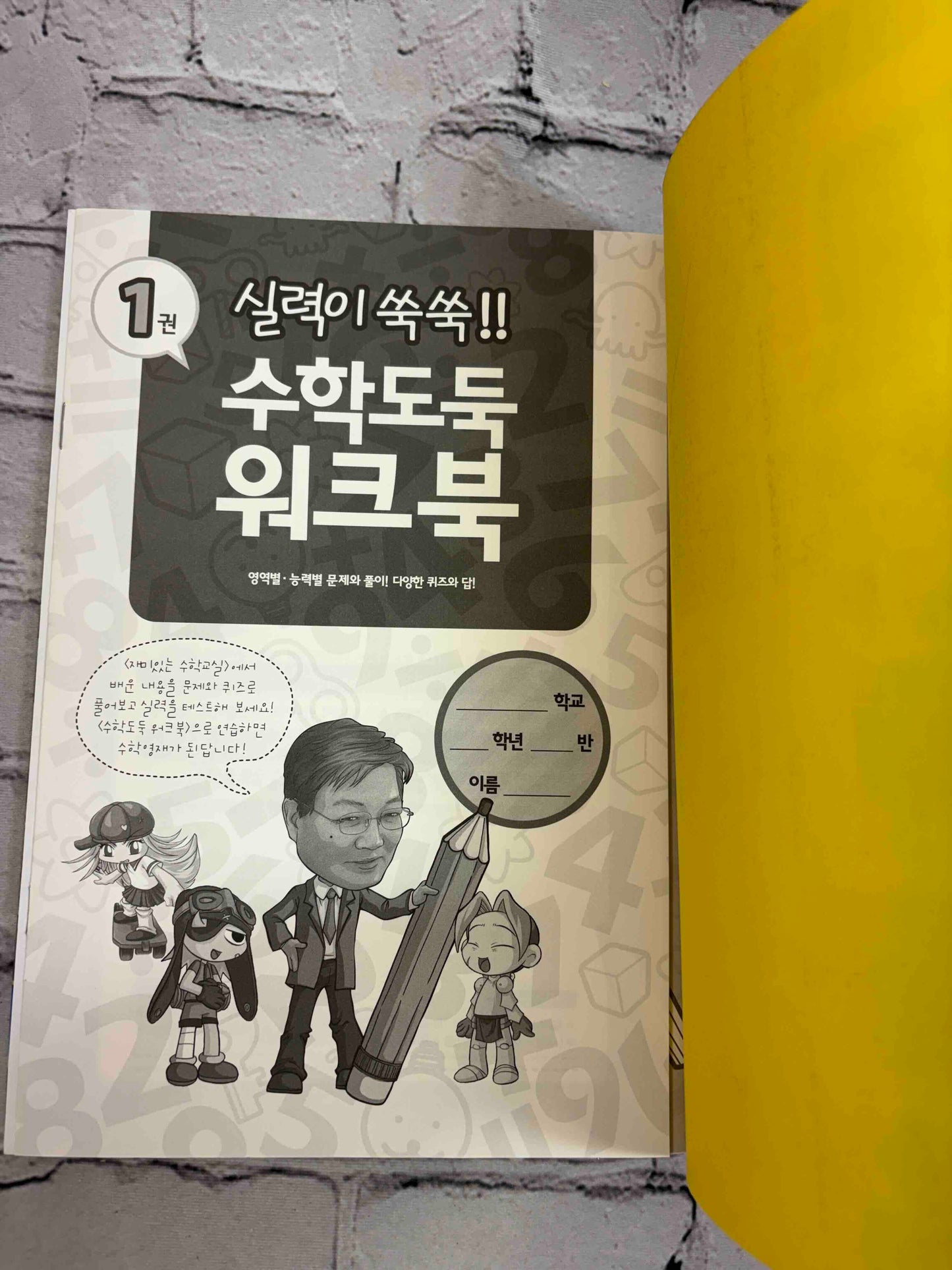 Comic Maple Story: Math Thief (코믹 메이플스토리 수학도둑) (Vol. 1-7)