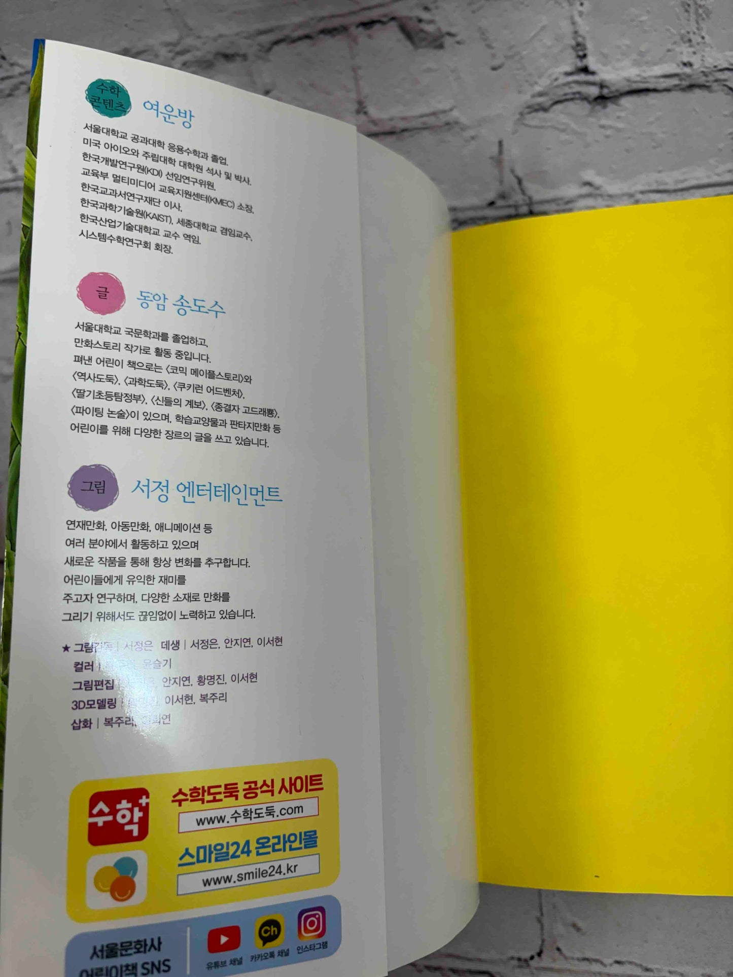 Comic Maple Story: Math Thief (코믹 메이플스토리 수학도둑) (Vol. 1-7)