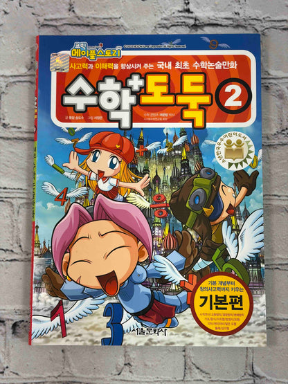 Comic Maple Story: Math Thief (코믹 메이플스토리 수학도둑) (Vol. 1-7)