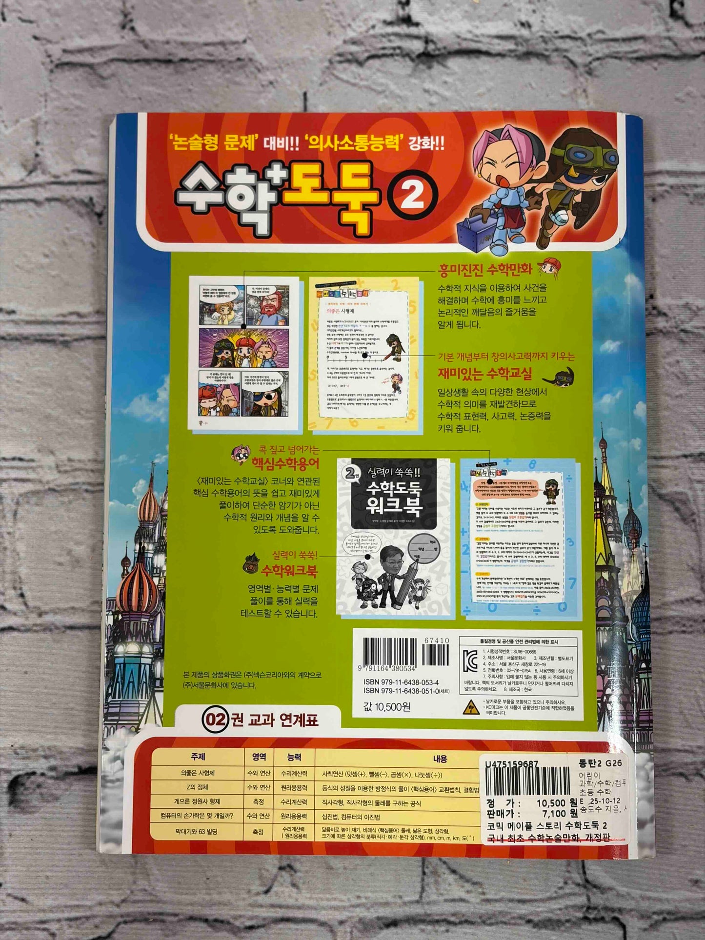 Comic Maple Story: Math Thief (코믹 메이플스토리 수학도둑) (Vol. 1-7)