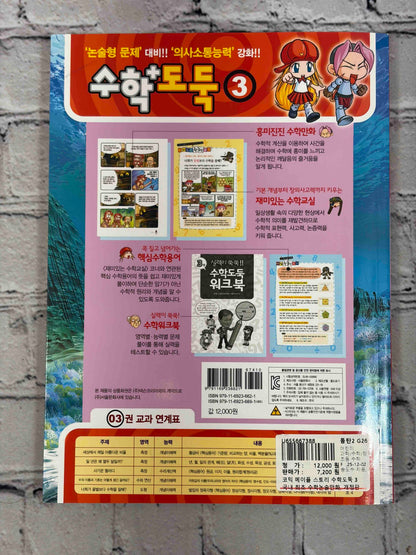 Comic Maple Story: Math Thief (코믹 메이플스토리 수학도둑) (Vol. 1-7)
