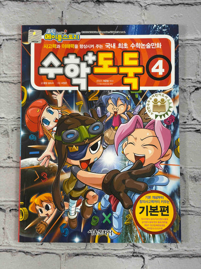 Comic Maple Story: Math Thief (코믹 메이플스토리 수학도둑) (Vol. 1-7)