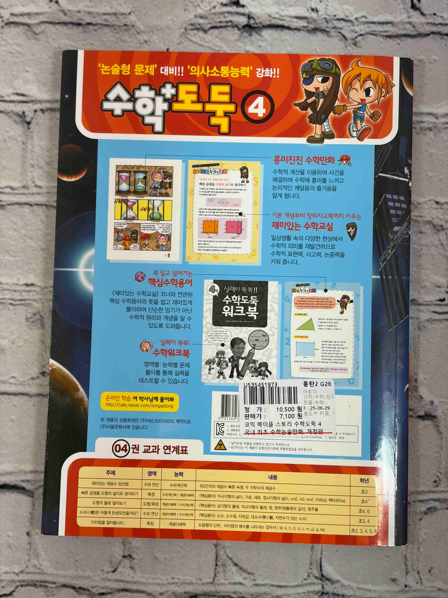 Comic Maple Story: Math Thief (코믹 메이플스토리 수학도둑) (Vol. 1-7)