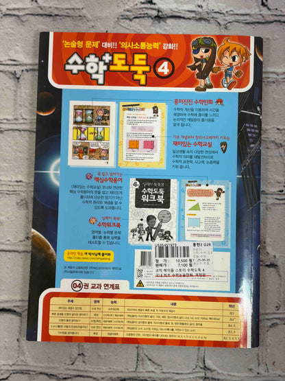 Comic Maple Story: Math Thief (코믹 메이플스토리 수학도둑) (Vol. 1-7)