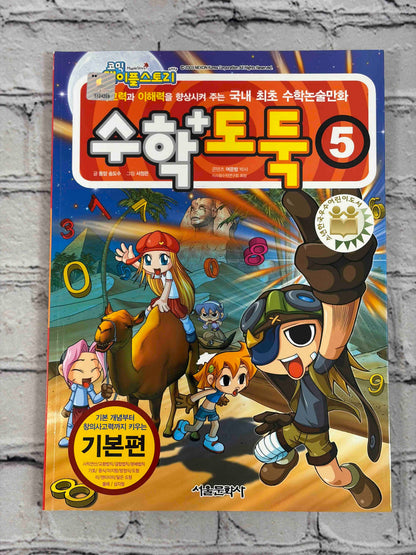 Comic Maple Story: Math Thief (코믹 메이플스토리 수학도둑) (Vol. 1-7)