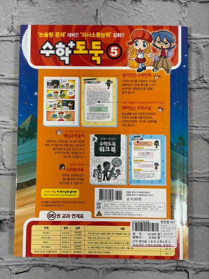Comic Maple Story: Math Thief (코믹 메이플스토리 수학도둑) (Vol. 1-7)
