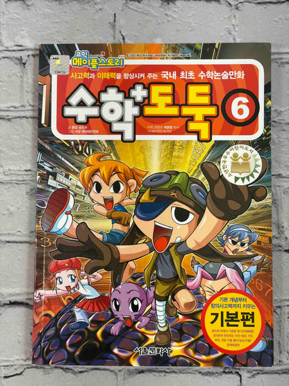 Comic Maple Story: Math Thief (코믹 메이플스토리 수학도둑) (Vol. 1-7)
