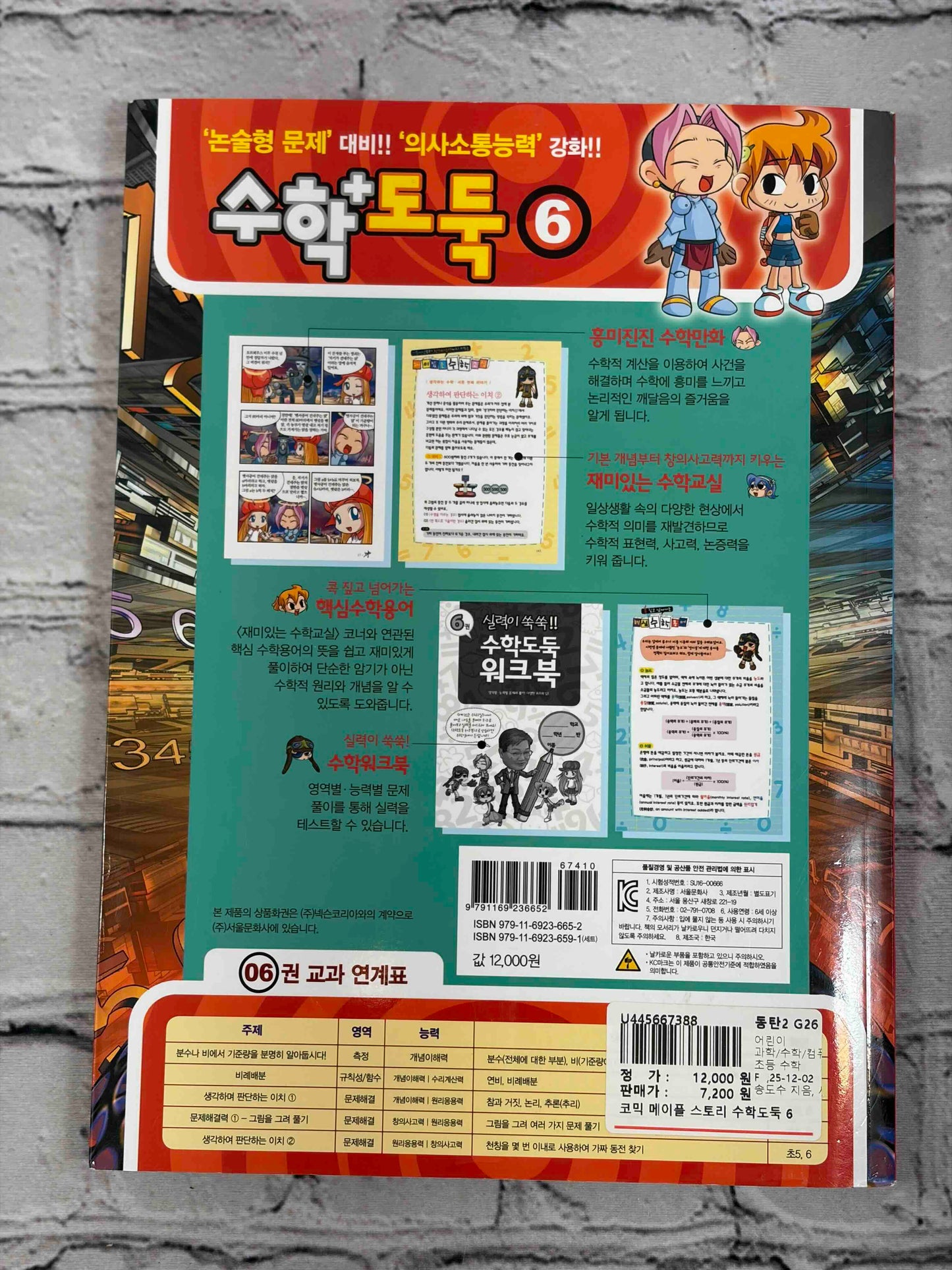Comic Maple Story: Math Thief (코믹 메이플스토리 수학도둑) (Vol. 1-7)