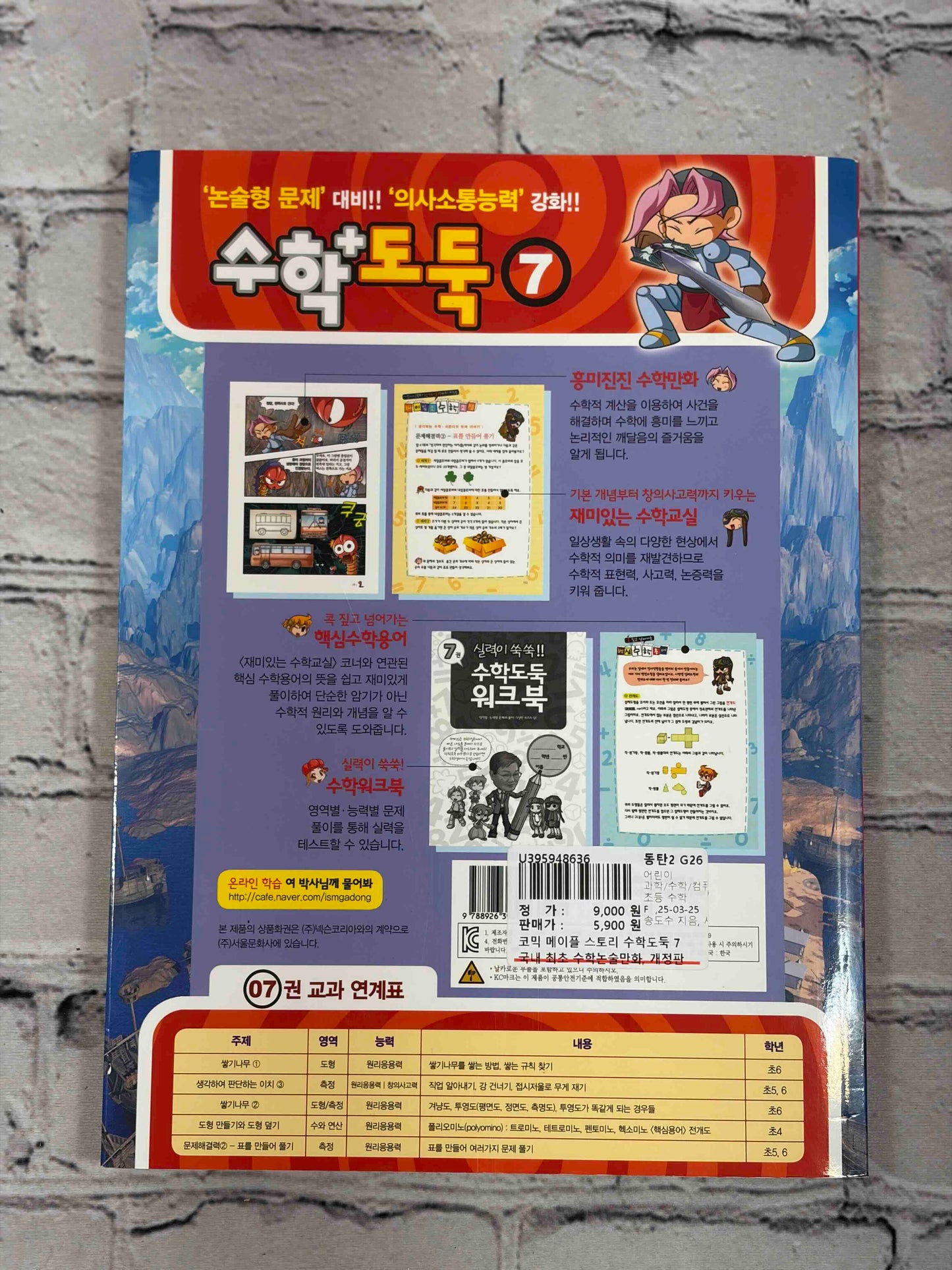 Comic Maple Story: Math Thief (코믹 메이플스토리 수학도둑) (Vol. 1-7)