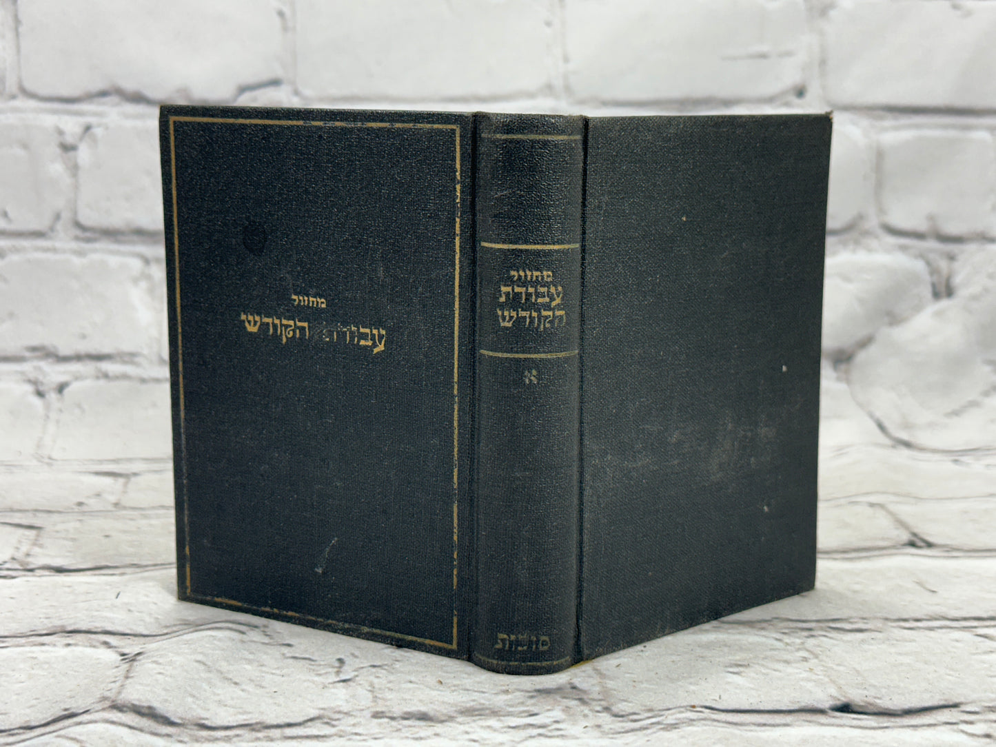 Holy Work for Passover / Weeks / Sukkot [A. Glitin · Hebrew · 3 Volumes · 1927]