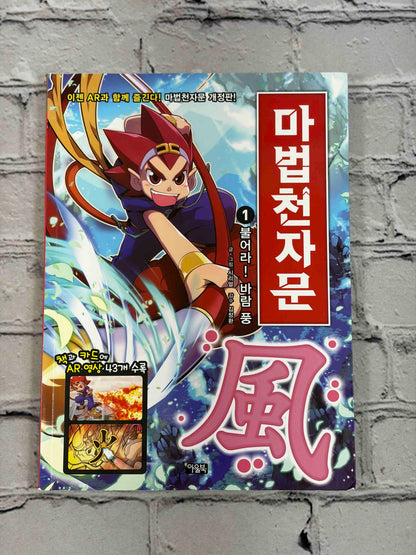 Magic Hanja (마법천자문)