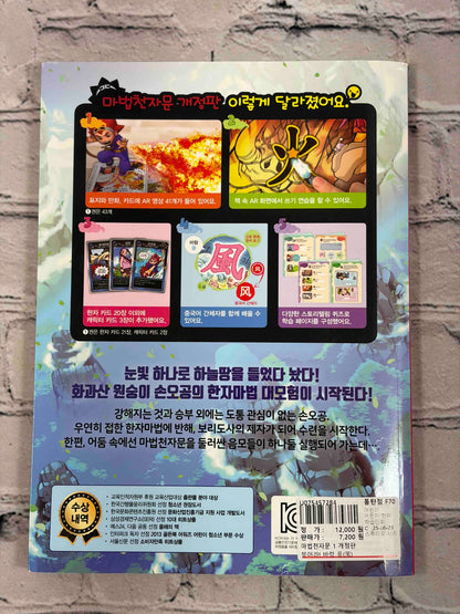 Magic Hanja (마법천자문)