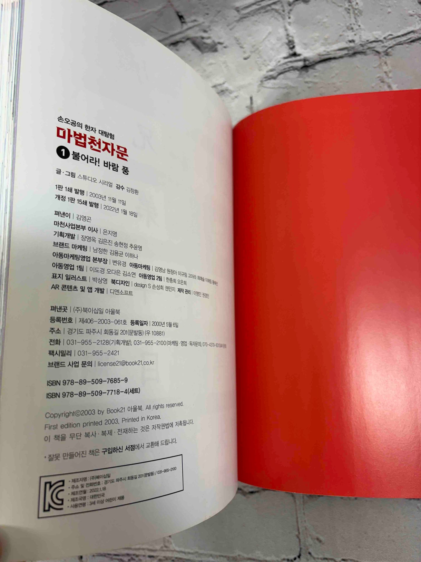 Magic Hanja (마법천자문)
