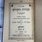 Holy Work for Passover / Weeks / Sukkot [A. Glitin · Hebrew · 3 Volumes · 1927]