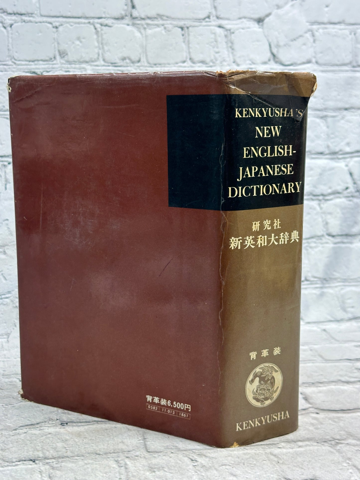 Kenkyusha’s New English-Japanese Dictionary [1960 · New Edition Enlarged]