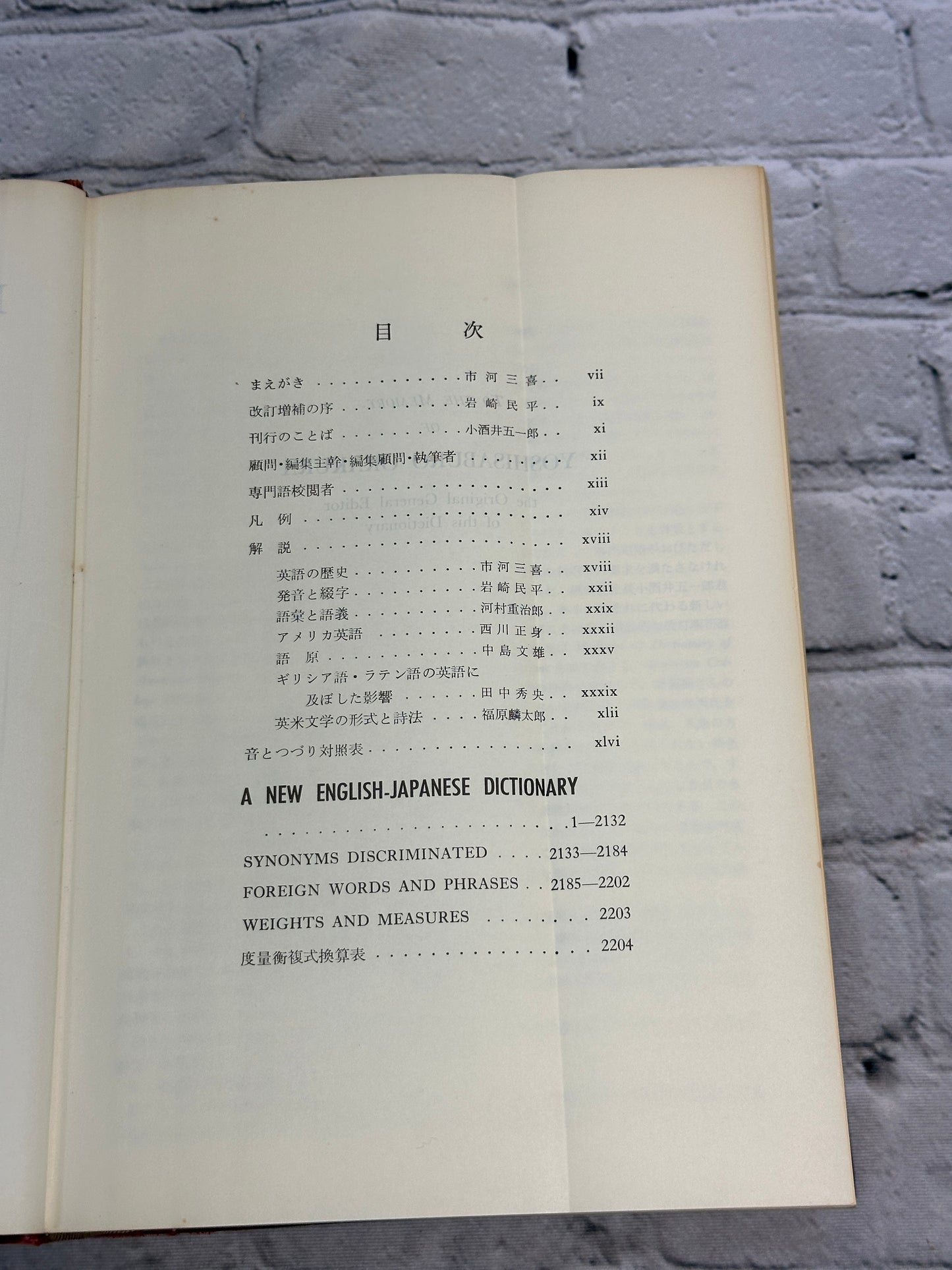 Kenkyusha’s New English-Japanese Dictionary [1960 · New Edition Enlarged]