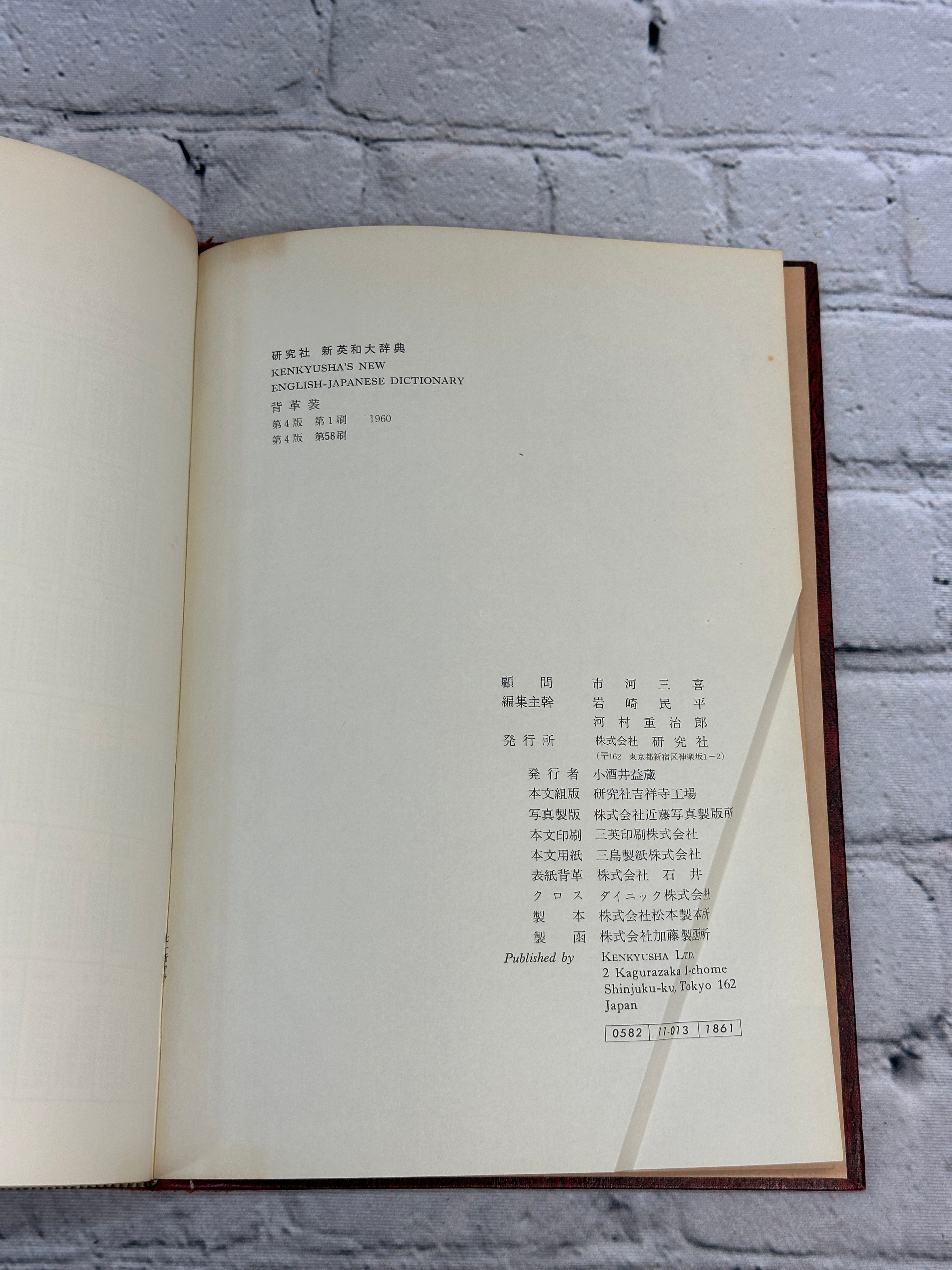 Kenkyusha's New English-Japanese Dictionary [1960 · New Edition