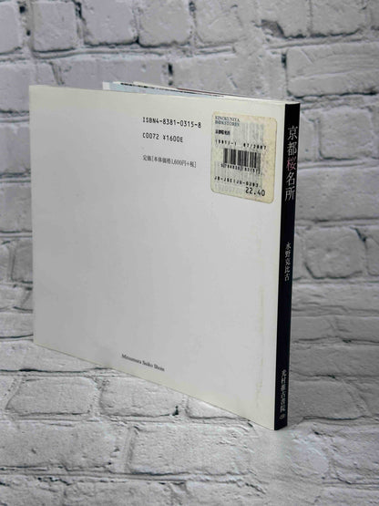 Kyoto: Famous Cherry Blossom Spots (京都桜名所 Suiko books (119)