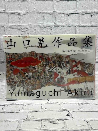 The Art Of Akira Yamaguchi (English and Japanese Edition)