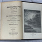 The 24 Books of the Old Testament transl. by Harkavy [Hebrew & English · 1928]