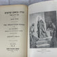 The 24 Books of the Old Testament transl. by Harkavy [Hebrew & English · 1928]