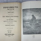 The 24 Books of the Old Testament transl. by Harkavy [Hebrew & English · 1928]