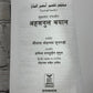 Quran In Hindi Language [Arabic To Hindi Translation with Tafseer · 3rd Edition · 2005]