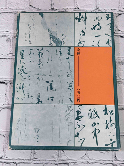 Shodo Nyumon Kyoshitsu Kana-hen by Takeda Etsudo, 1968 Bunkaido Hardcover - slipcase back