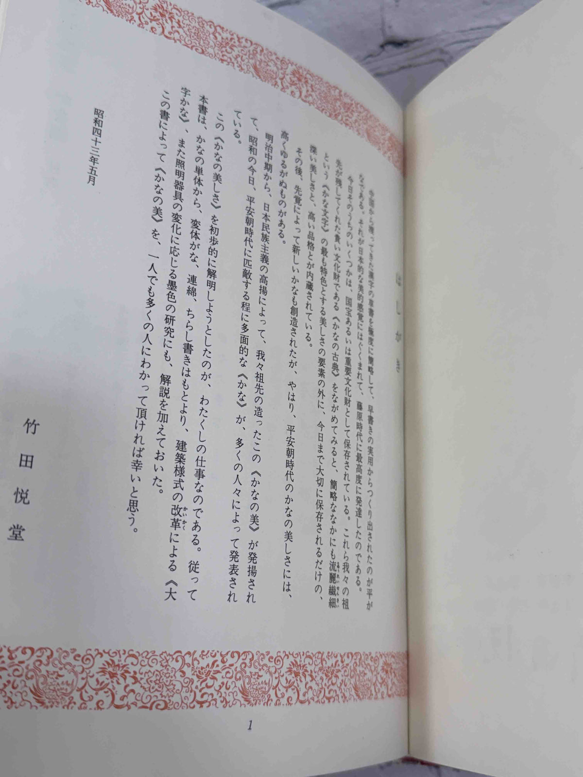 Shodo Nyumon Kyoshitsu Kana-hen by Takeda Etsudo, 1968 Bunkaido Hardcover - preface dated May 1968