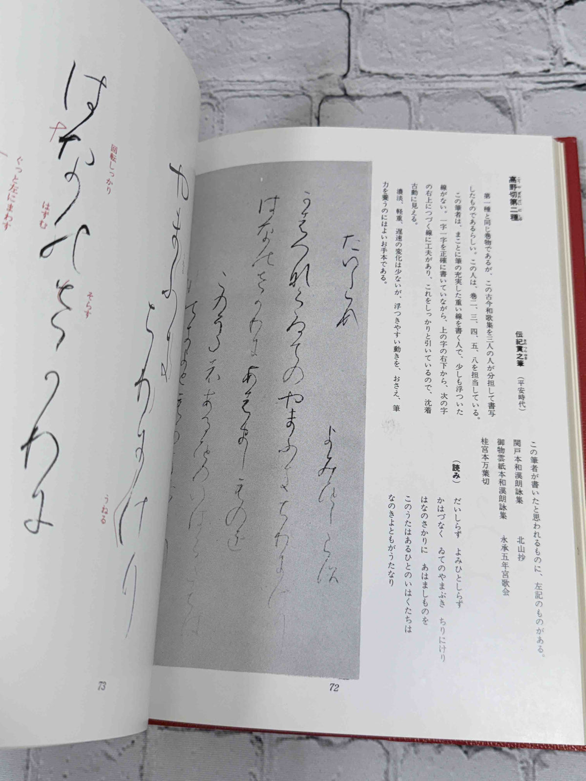 Shodo Nyumon Kyoshitsu Kana-hen by Takeda Etsudo, 1968 Bunkaido Hardcover - classical kana example with commentary